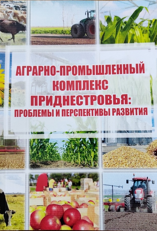 Аграрно-промышленный комплекс Приднестровья: проблемы и перспективы развития